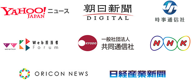 メディア掲載実績