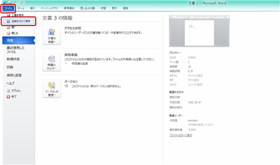 名前を付けて保存