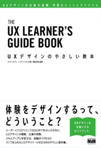 uxlearners_guide