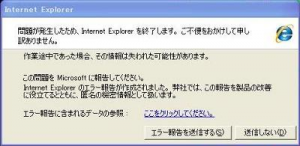 Windows のエラーダイアログ