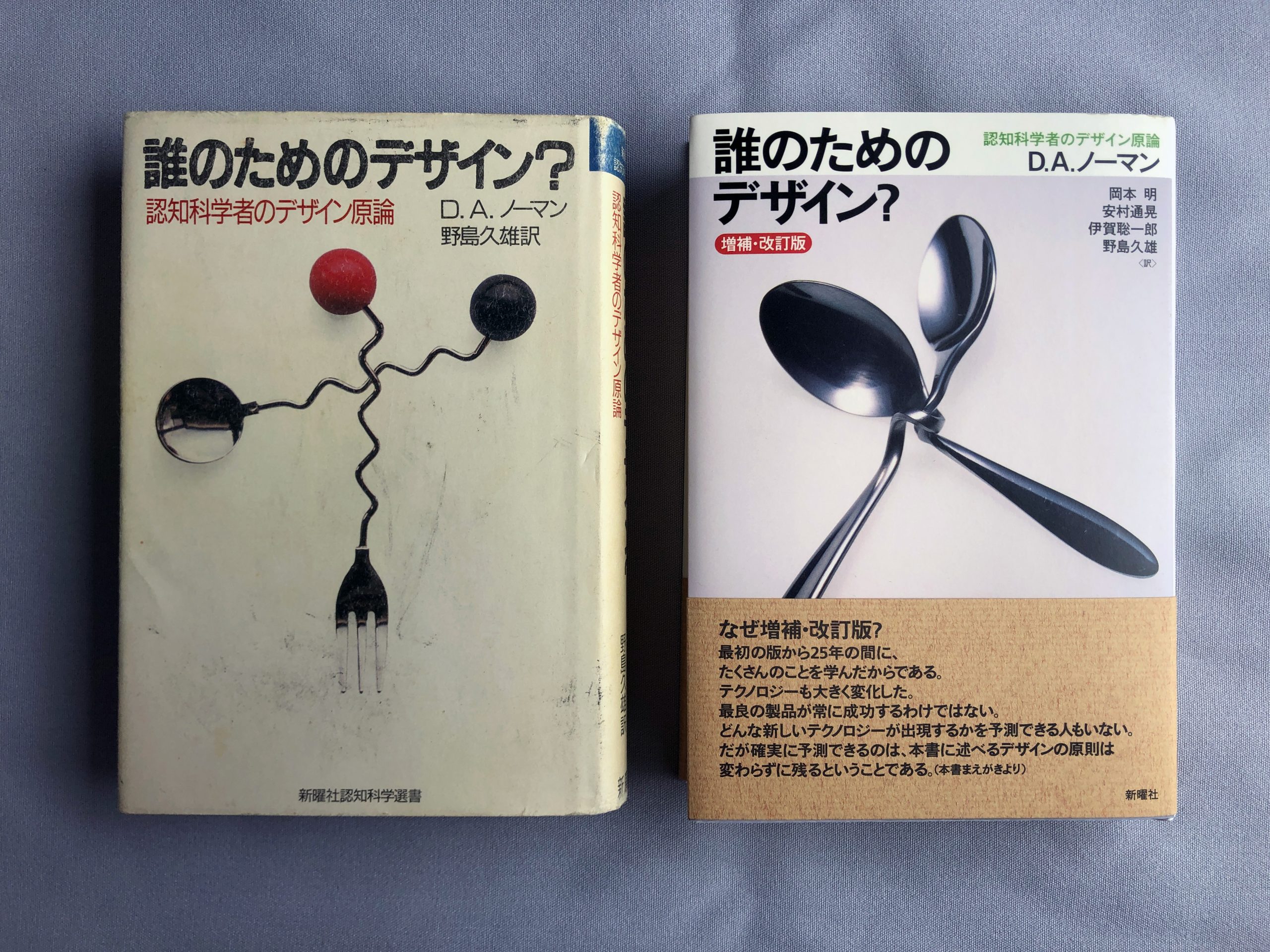 書籍 誰のためのデザイン? 認知科学者のデザイン言論