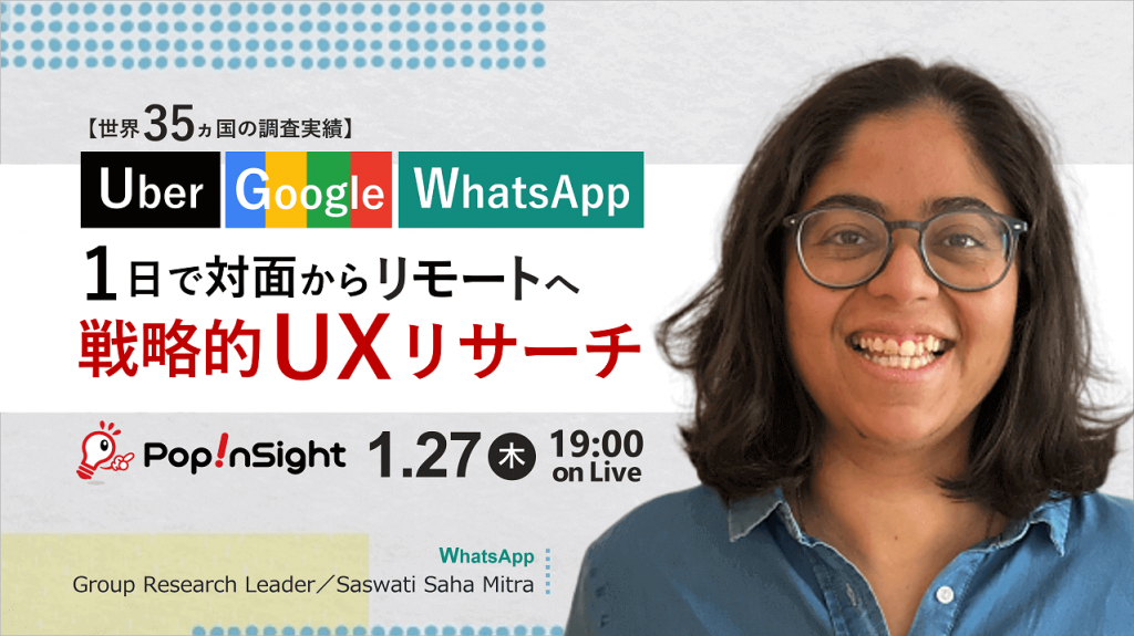 1日で対面からリモートへ 戦略的UXリサーチ【世界35ヵ国の調査実績】