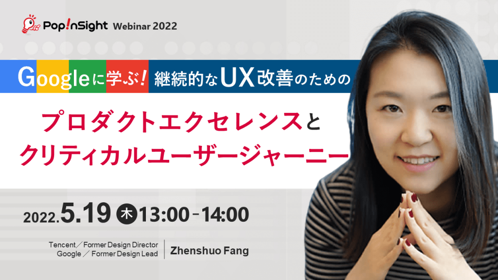 Googleに学ぶ！継続的なUX改善のためのプロダクトエクセレンスとクリティカルユーザージャーニー
