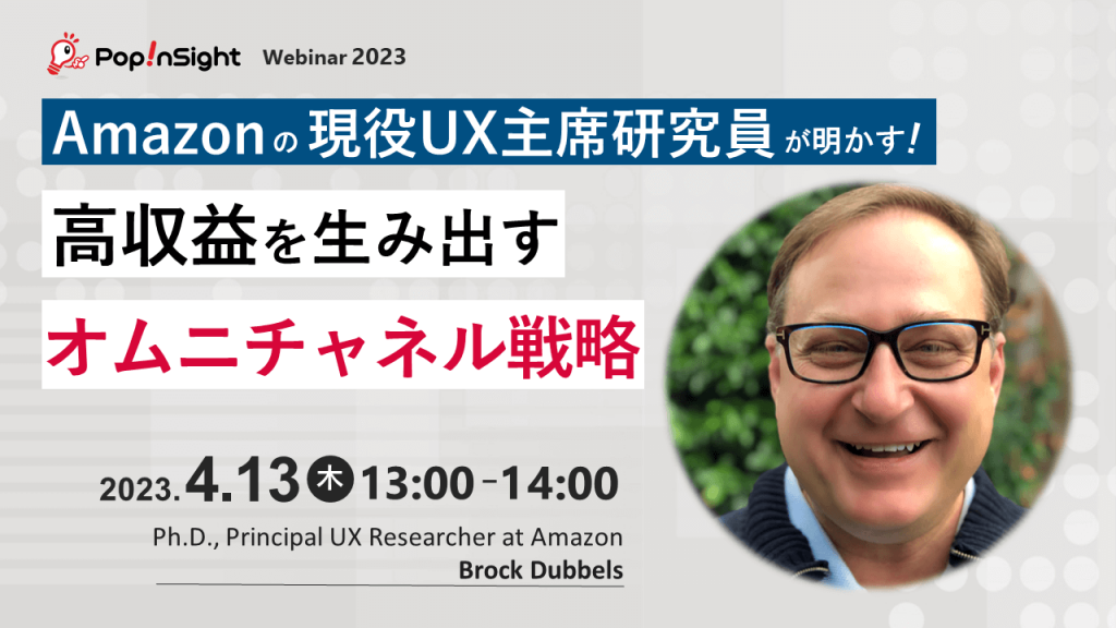 Amazonの現役UX主席研究員が明かす 高収益を生み出すオムニチャネル戦略