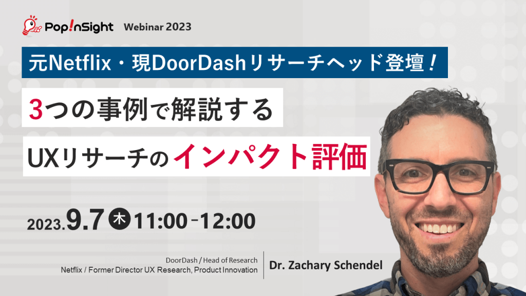 3つの事例で解説するUXリサーチのインパクト評価