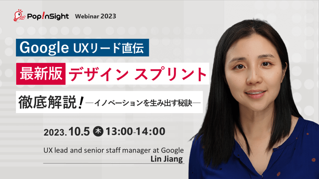 最新版デザインスプリント徹底解説