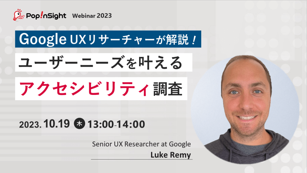 アクセシビリティ調査