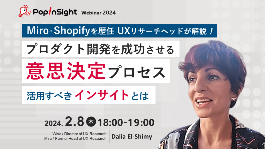 プロダクト開発を成功させる意思決定プロセス 活用すべきインサイトとは